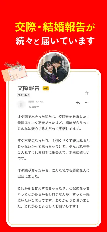 マッチングアプリ オタ恋-出会い・恋活・婚活 screenshot 9 of 10
