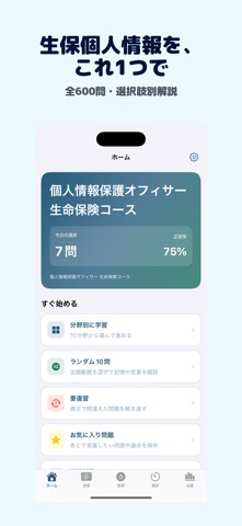 個人情報保護オフィサー 生命保険コース 2026年対策問題 のスクリーンショット