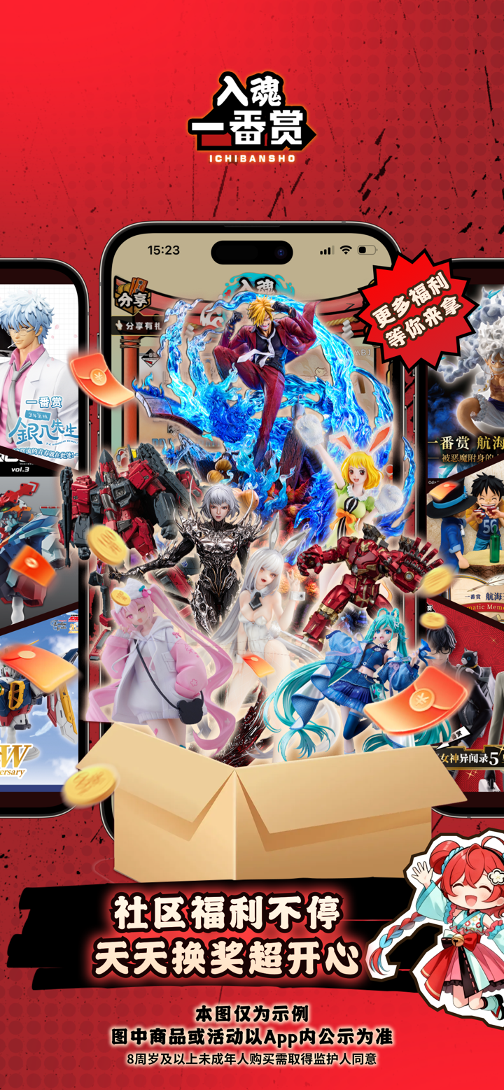入魂一番赏-二次元潮玩手办盲盒扭蛋吃谷子 screenshot 5