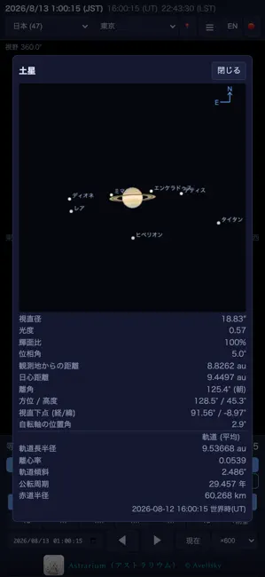 Astrarium アストラリウム iPhone screenshot 3