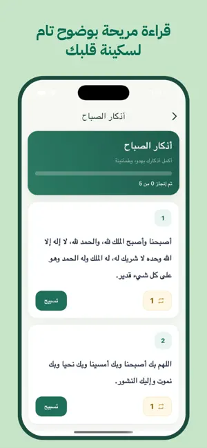 أذكاري الصحيحة اليومية screenshot 4