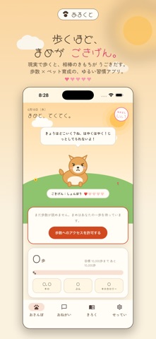 あるくと - さんぽが楽しい歩数計 のスクリーンショット