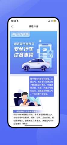东潮畅行司机端 screenshot