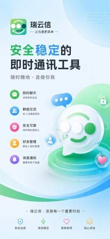 瑞云信 screenshot