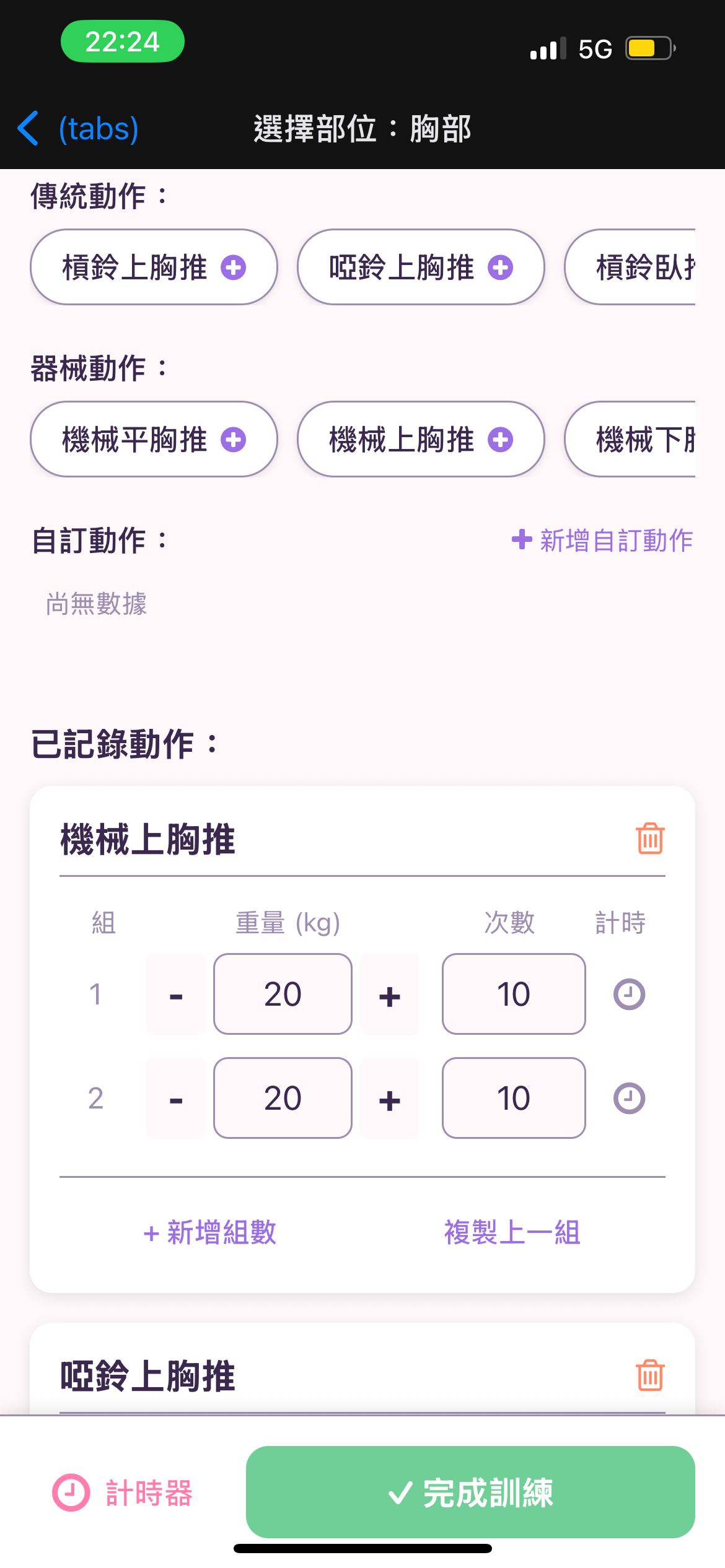 Gymie: Workout Tracker & Log screenshot 2