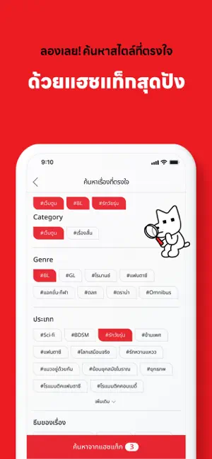 LEZHIN TH iPhone screenshot 5