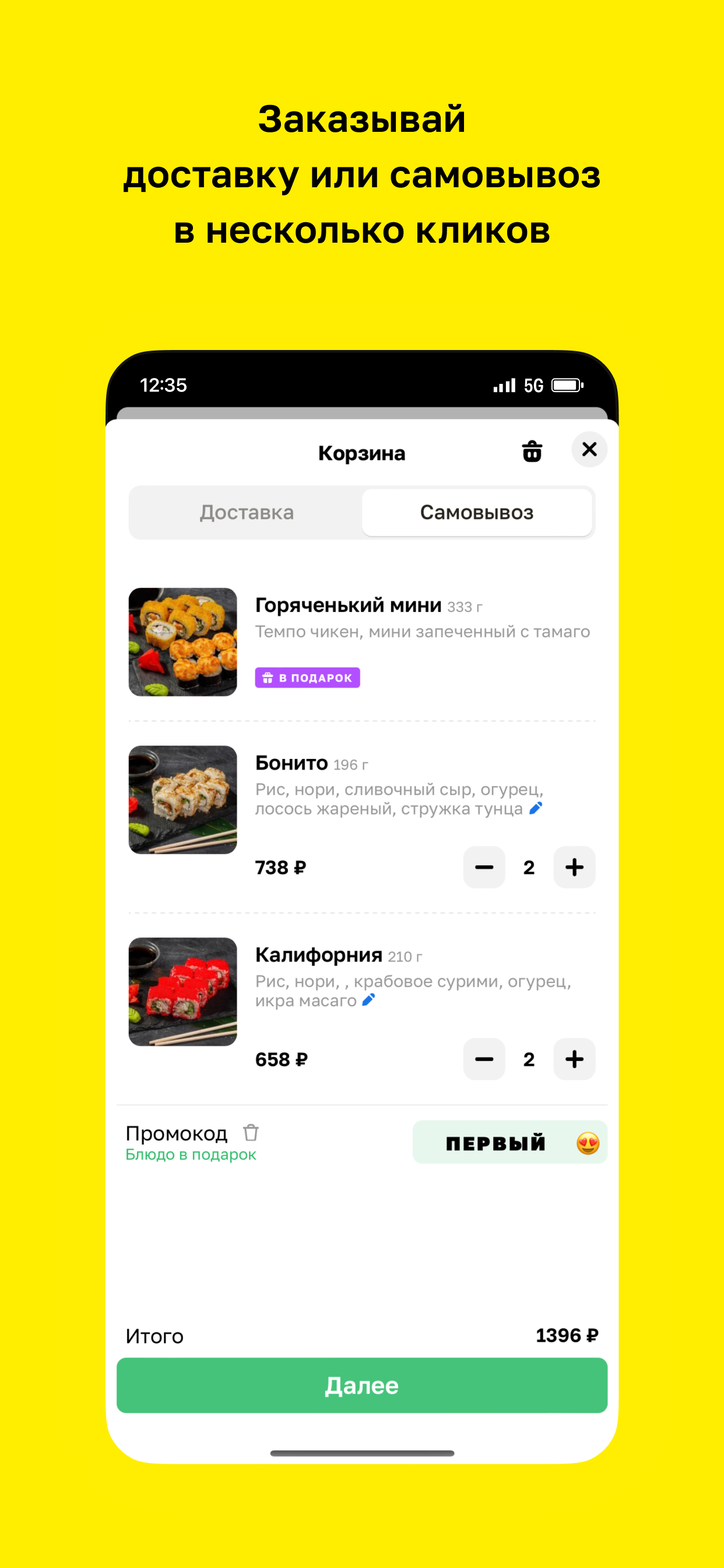 Роллы Бамболлы
