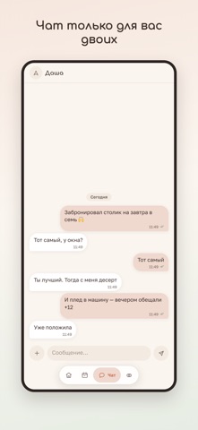 You & Me: приложение для пар iPhone screenshot 3