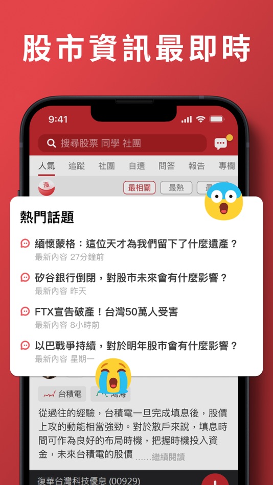 #3. 股市爆料同學會-最大的股票討論社群 (iOS) 由: CMoney
