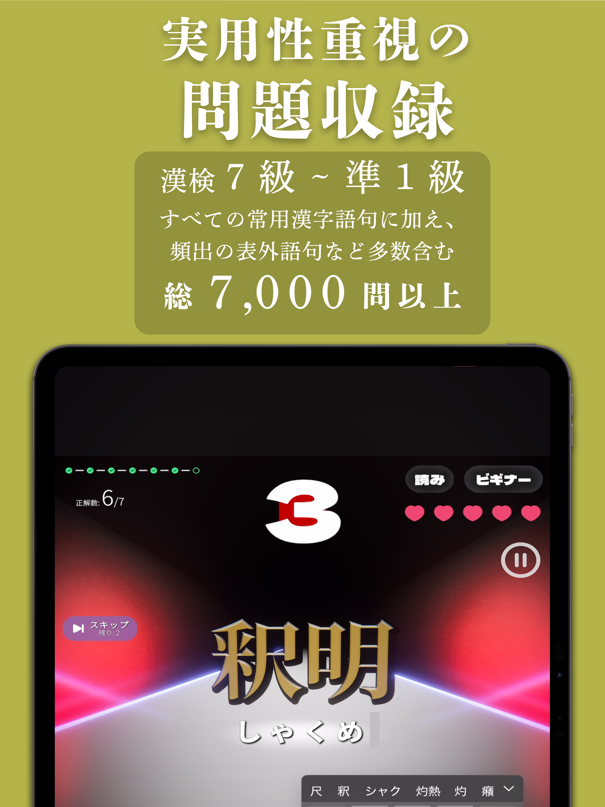 漢字シューター - 漢字の読み書き暇つぶしゲーム