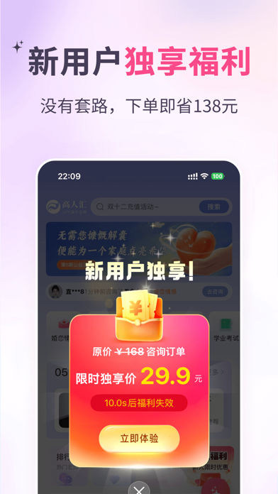 高人汇-国学情感婚姻事业咨询平台 screenshot