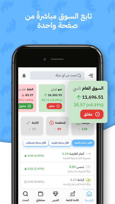 قوائم - بيانات وتحليلات الأسهم Screenshot