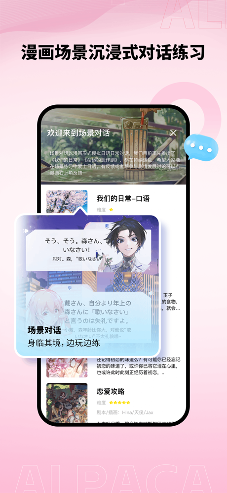 羊驼日语-五十音日语入门学习 screenshot 3