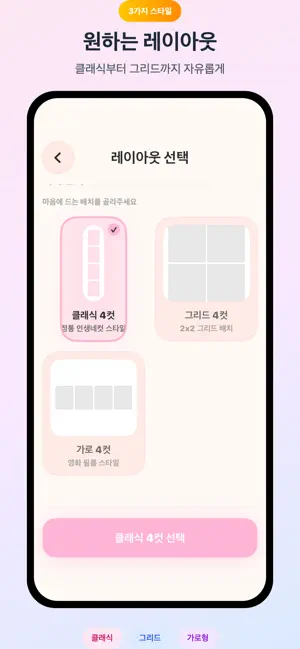 Pocket 4Cut - 나만의 인생네컷 screenshot 4