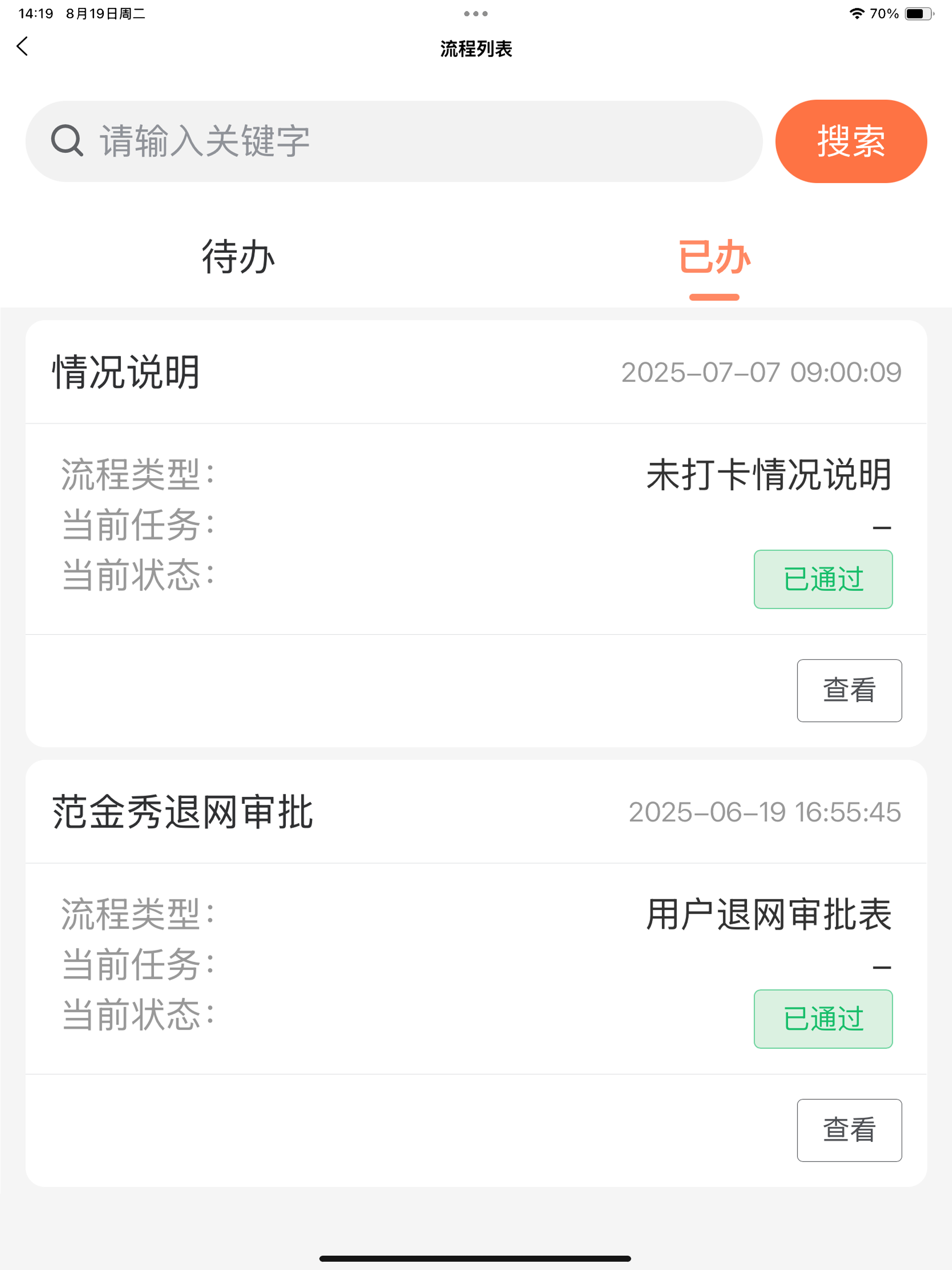 OA协同平台 screenshot 10