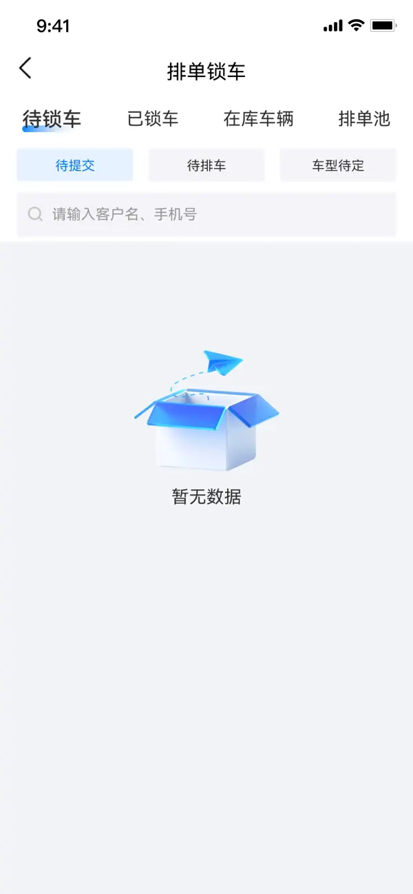 Screenshot #2 pour 销售助手—一站式服务平台