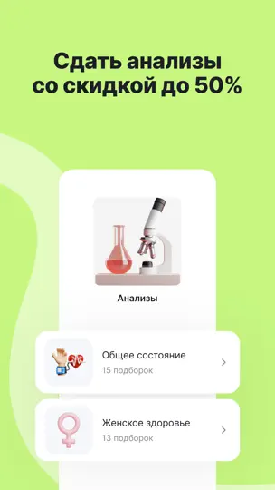 Скриншот Здоровье.ру: забота о здоровье на iPhone 2