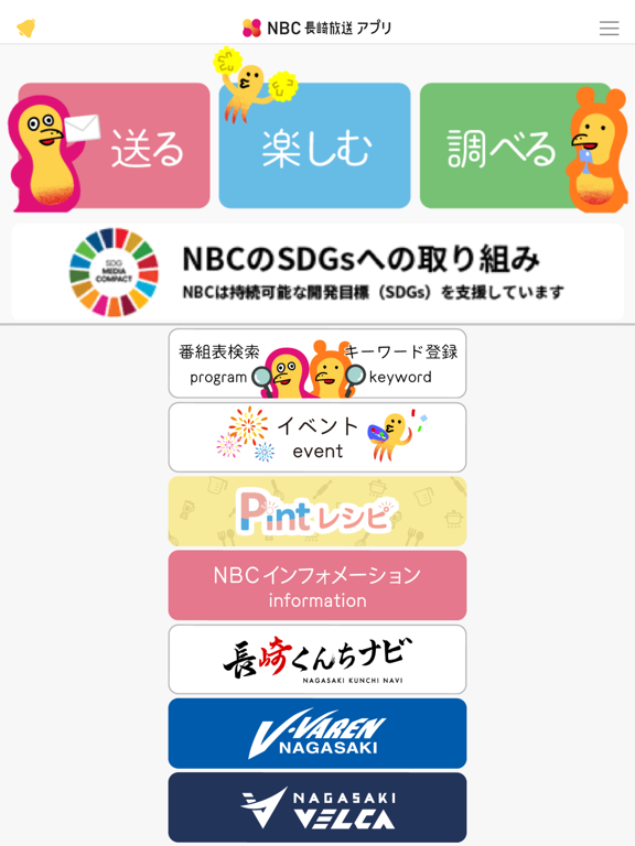 NBCアプリのおすすめ画像4