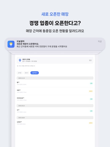 오늘얼마 - 사장님 매출 관리 필수앱 iPad screenshot