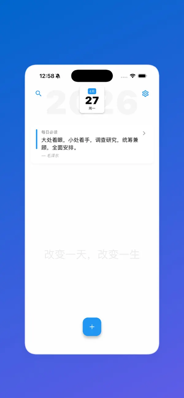 Screenshot #1 pour 每日一读专业版-改变人生,从小事开始