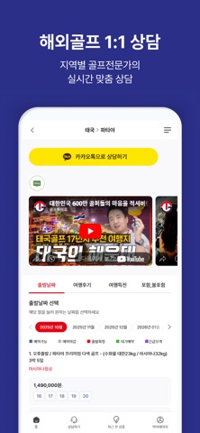 골프투어로 screenshot