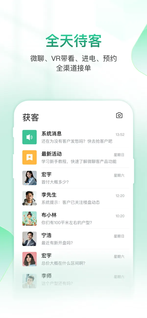 Screenshot #2 pour 微聊客-置业顾问获客神器