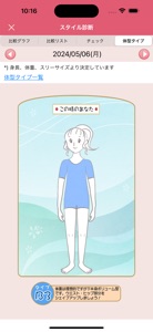 MyStyleNote 女性のための体型診断アプリ screenshot #4 for iPhone