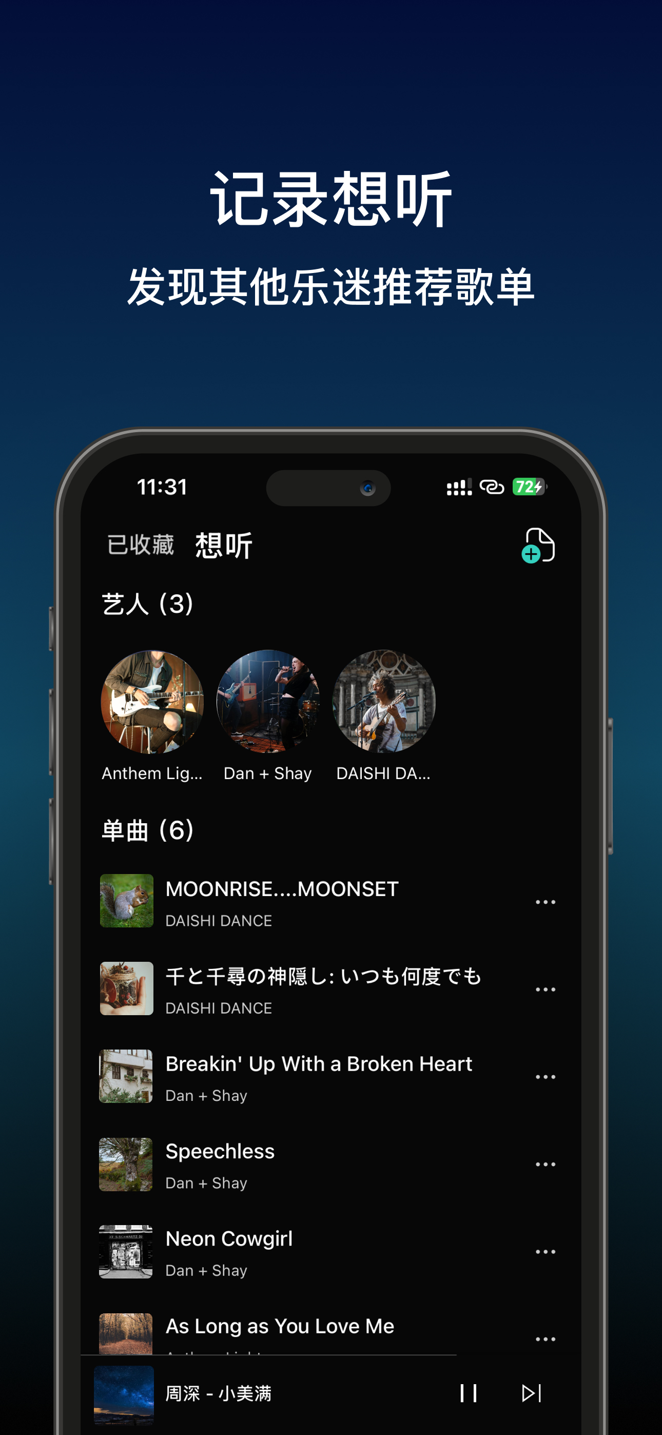 倾音-离线音乐播放器&歌曲推荐