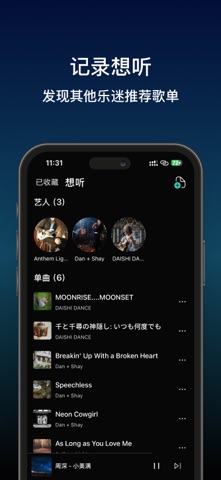 倾音-离线音乐播放器&歌曲推荐 screenshot