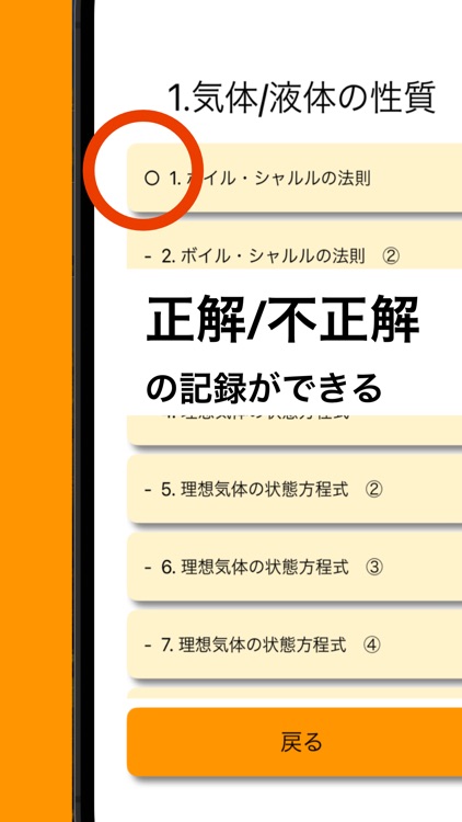 高圧ガス製造保安責任者乙種化学合格アプリ