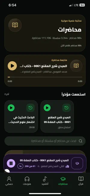 صوت الإسلام screenshot 2
