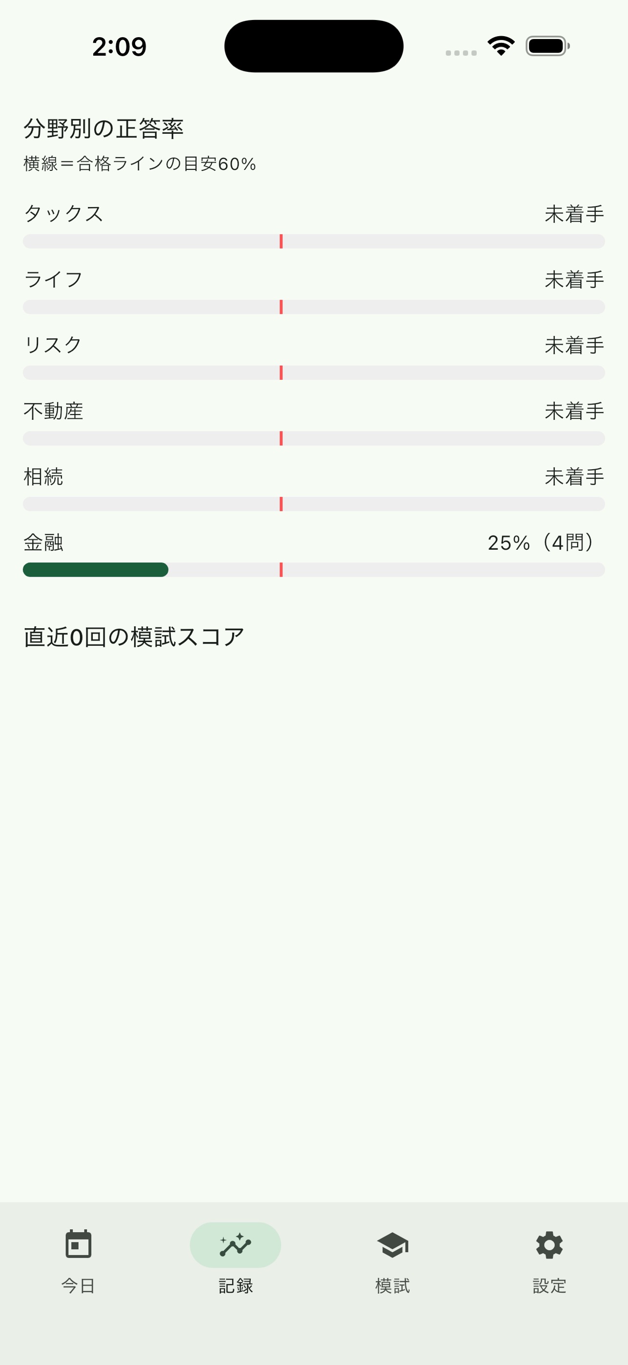 Screenshot 3 of AI FP3級｜学科の予想問題とコーチ