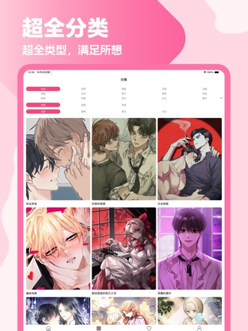 哔咔漫岛-二次元日韩耽美漫画大全 iPad screenshot