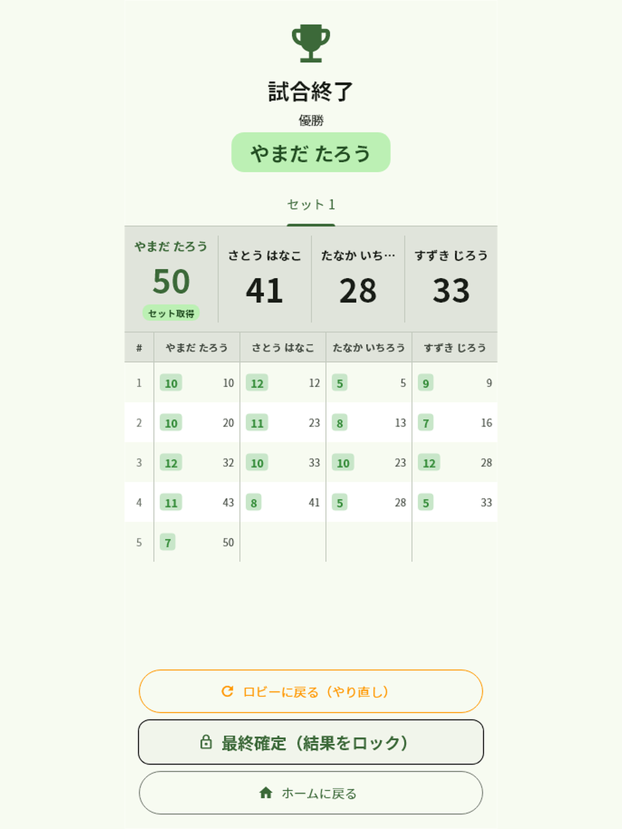 モルックアプリ screenshot 9