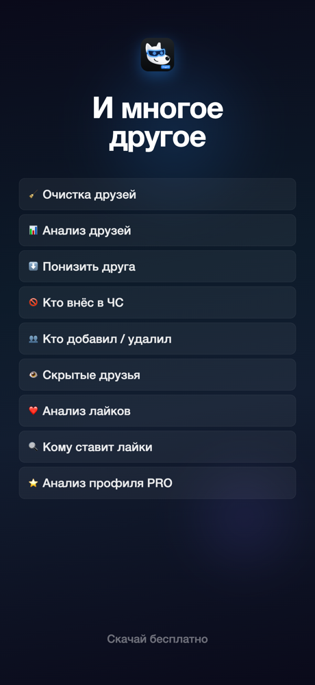 vkagent - Статистика для ВК screenshot 7