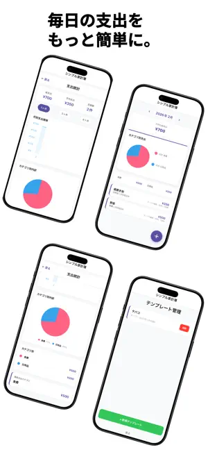 シンプル家計簿｜支出管理アプリ screenshot 1