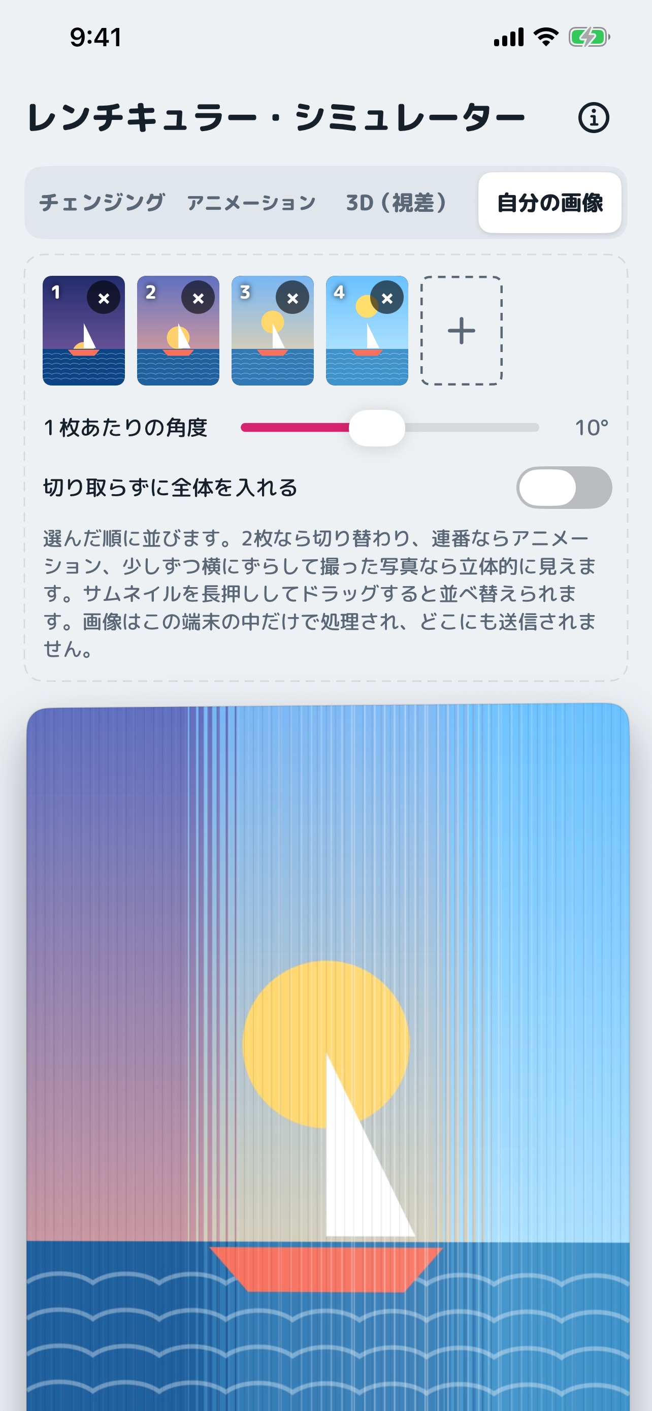 Screenshot 4 of Lenticular｜懐かしい“角度で変わる絵”をスマホで
