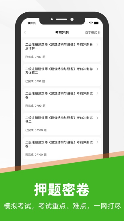 二级注册建筑师题库2021