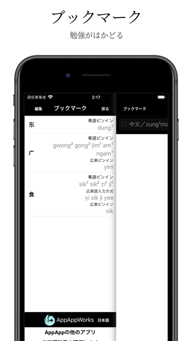広東語辞書 Pro のスクリーンショット