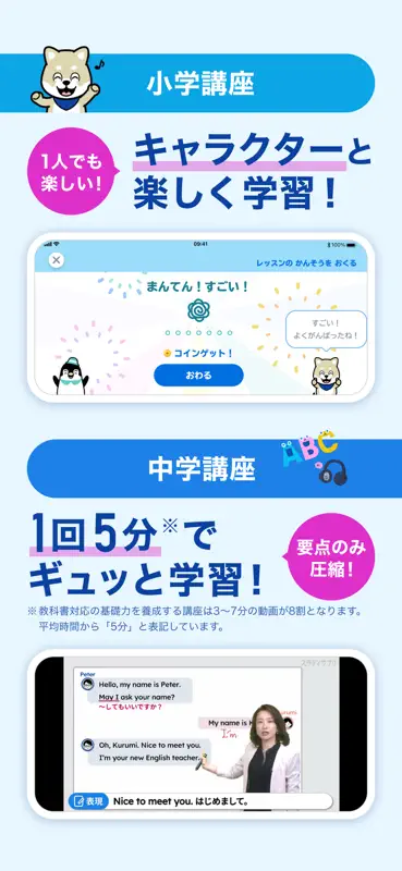 スタディサプリ小学・中学講座 -小学生の勉強から高校入試まで screenshot 4 of 8