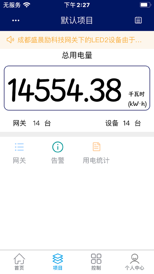 #9. 伟智电控 (iOS) 由: 伟智电联