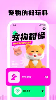 斑克猫语翻译pro iphone screenshot 1