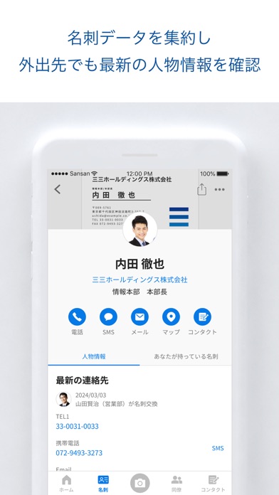 Sansan – ビジネスデータベースのスクリーンショット