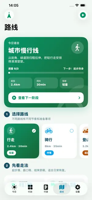 朗行 screenshot 3
