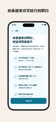 契约 - 自律养成 screenshot