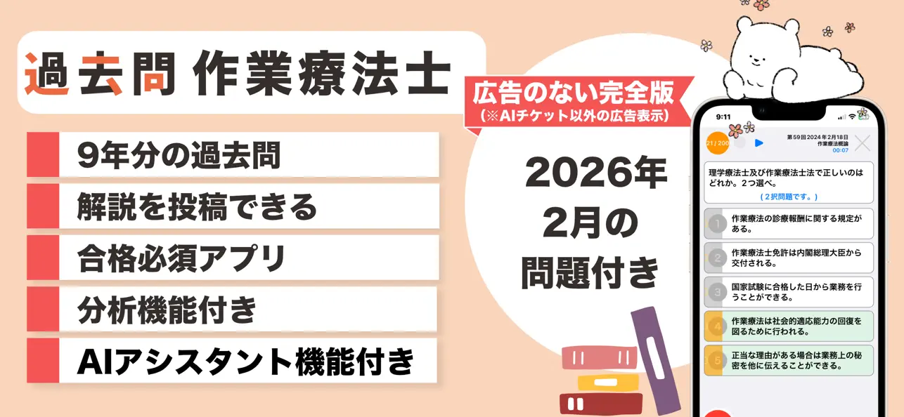 Screenshot #1 pour 作業療法士 過去問（完全版）