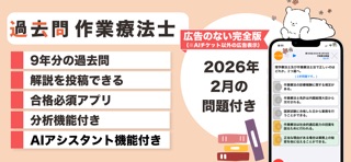 作業療法士 過去問（完全版） のスクリーンショット