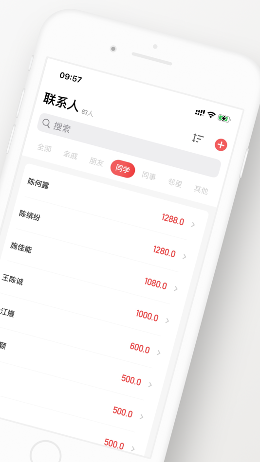 #2. 人情记账-结婚生子收份子钱 (iOS) โดย: 百强 陈