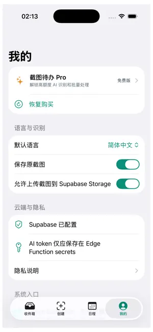 截图待办 - AI截图转提醒 screenshot 4