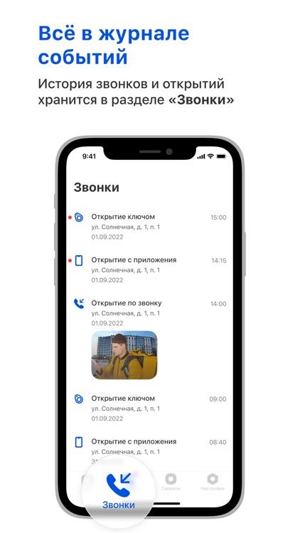 Юг-домофон screenshot-4